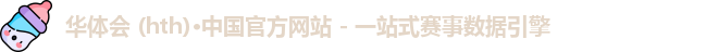 华体会